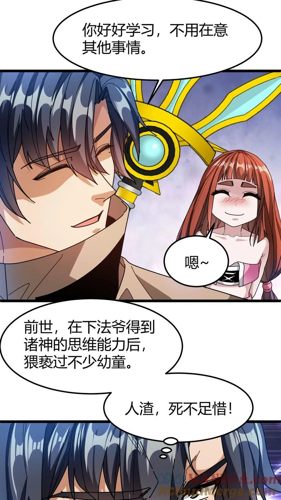 第97话 幻化石 第7页