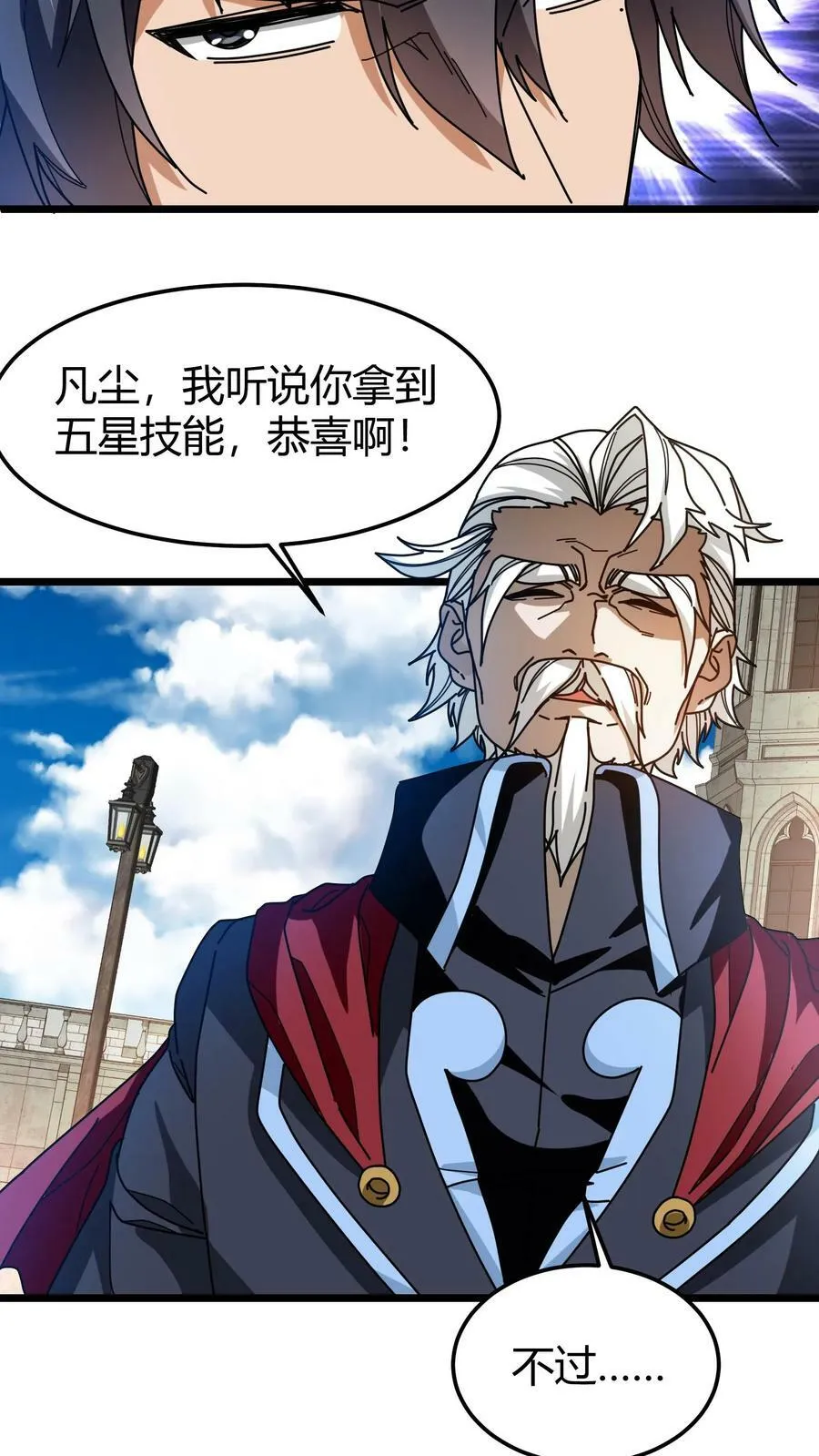 第97话 幻化石 第8页
