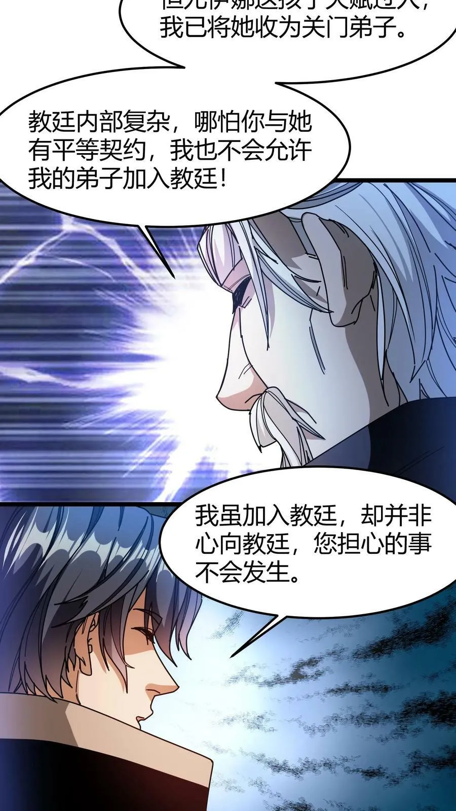 第97话 幻化石 第12页