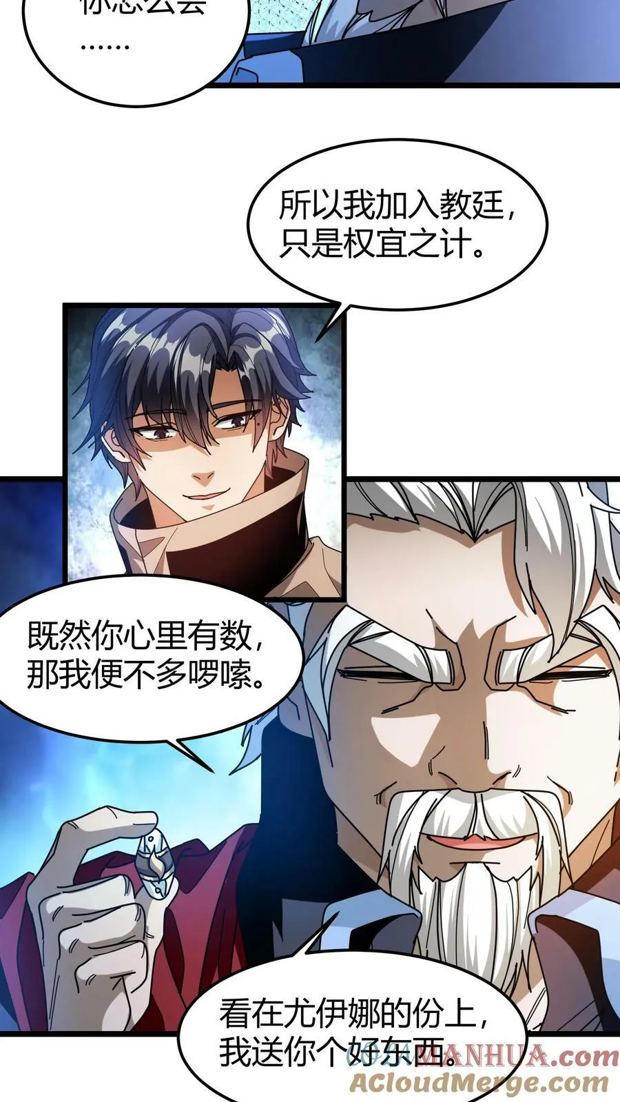 第97话 幻化石 第15页