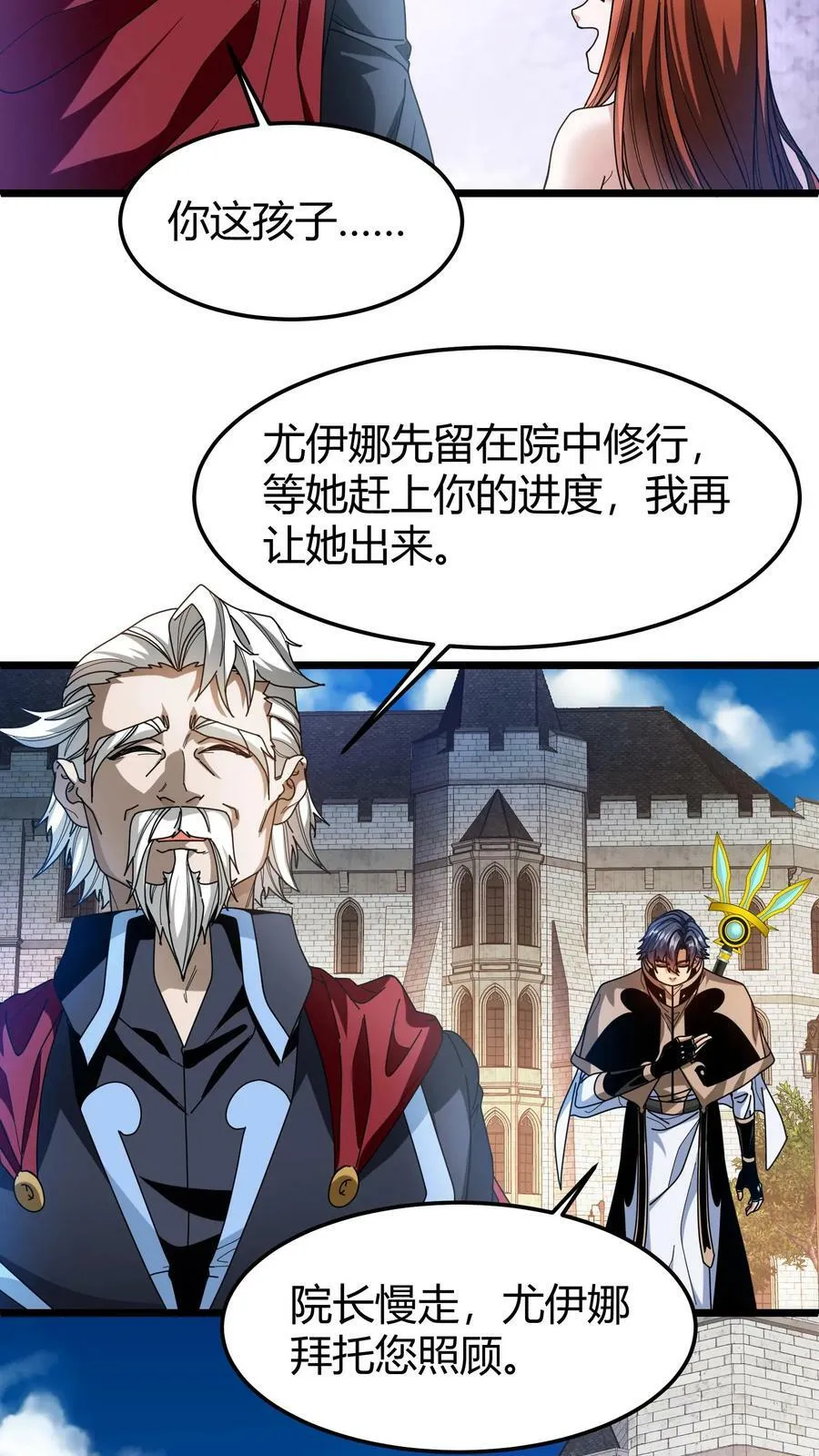 第97话 幻化石 第18页