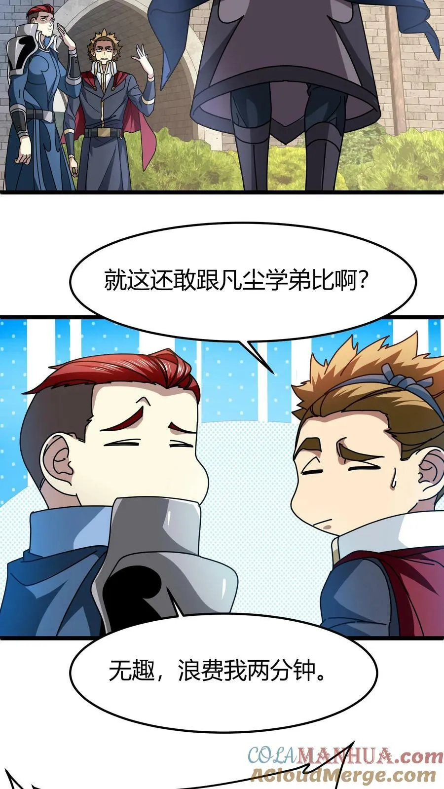 第97话 幻化石 第21页