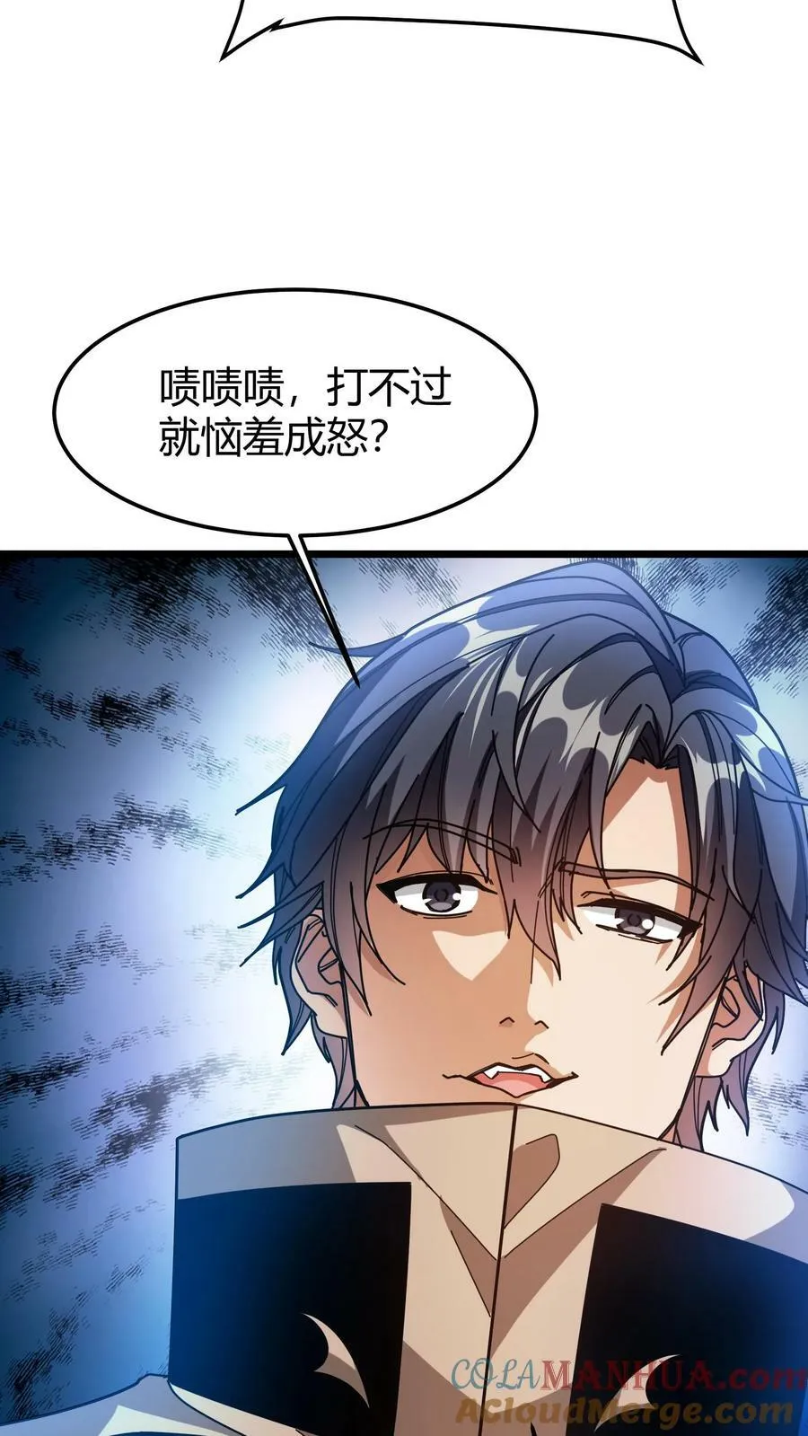 第97话 幻化石 第23页