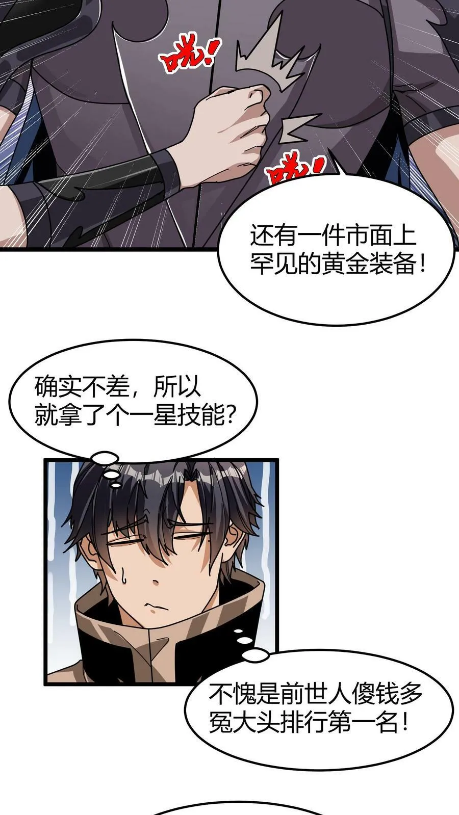 第98话 黄金级藏宝图 第4页