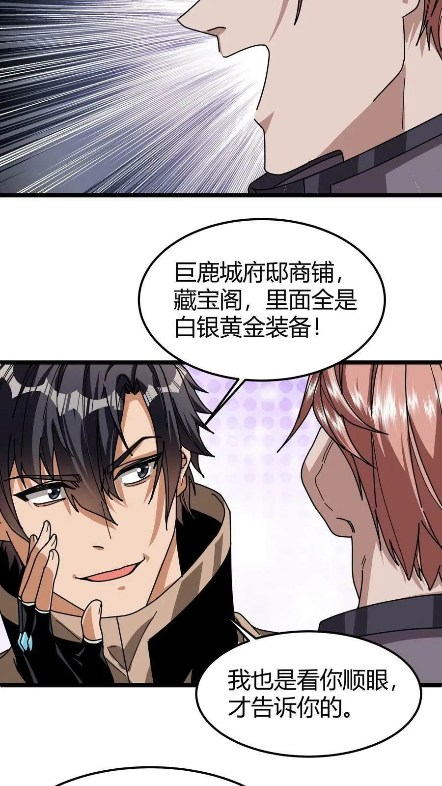 第98话 黄金级藏宝图 第6页