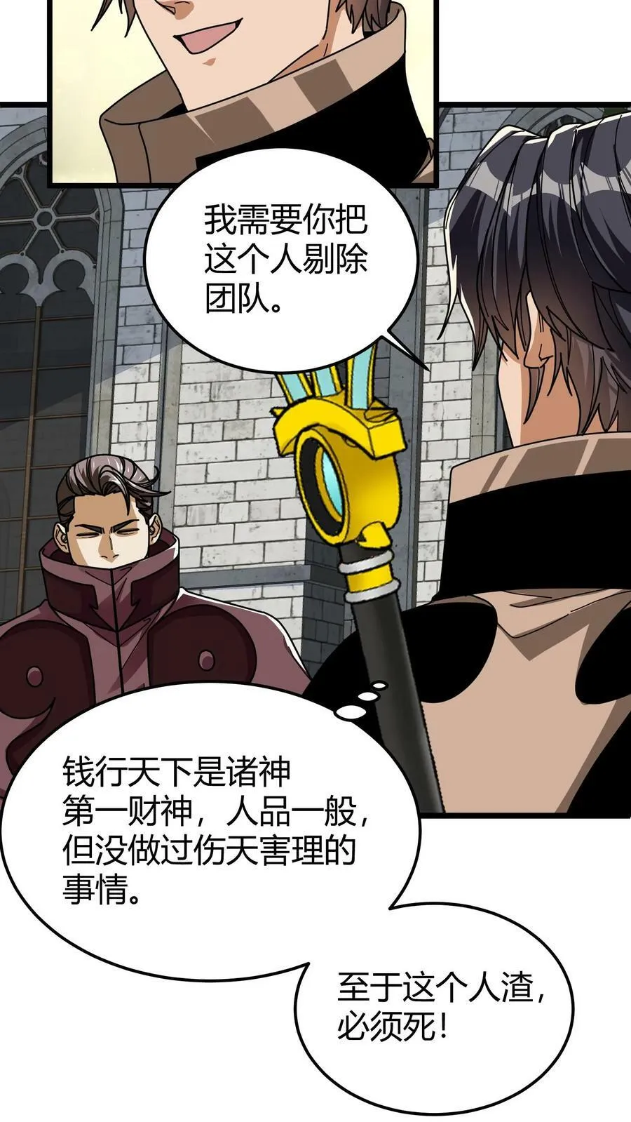 第98话 黄金级藏宝图 第8页