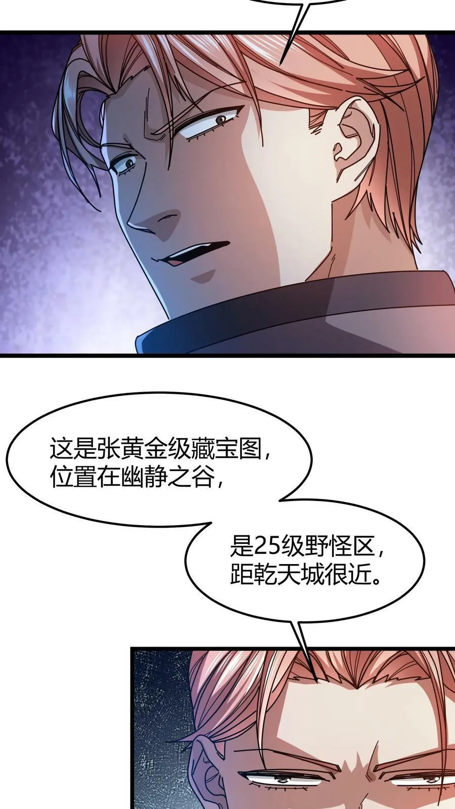 第98话 黄金级藏宝图 第12页