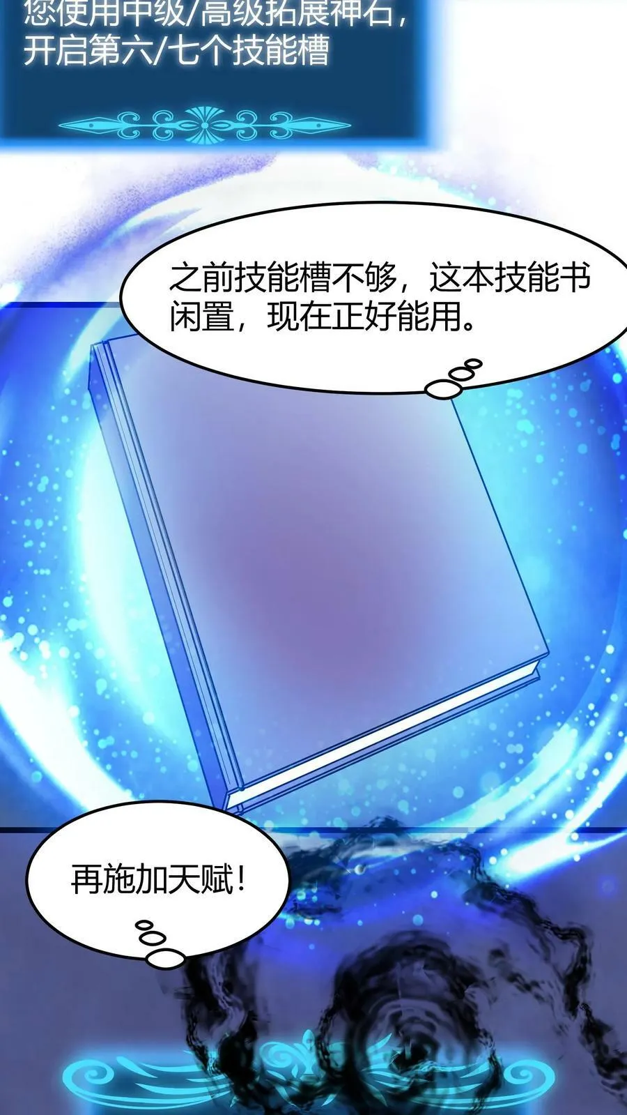 第98话 黄金级藏宝图 第18页