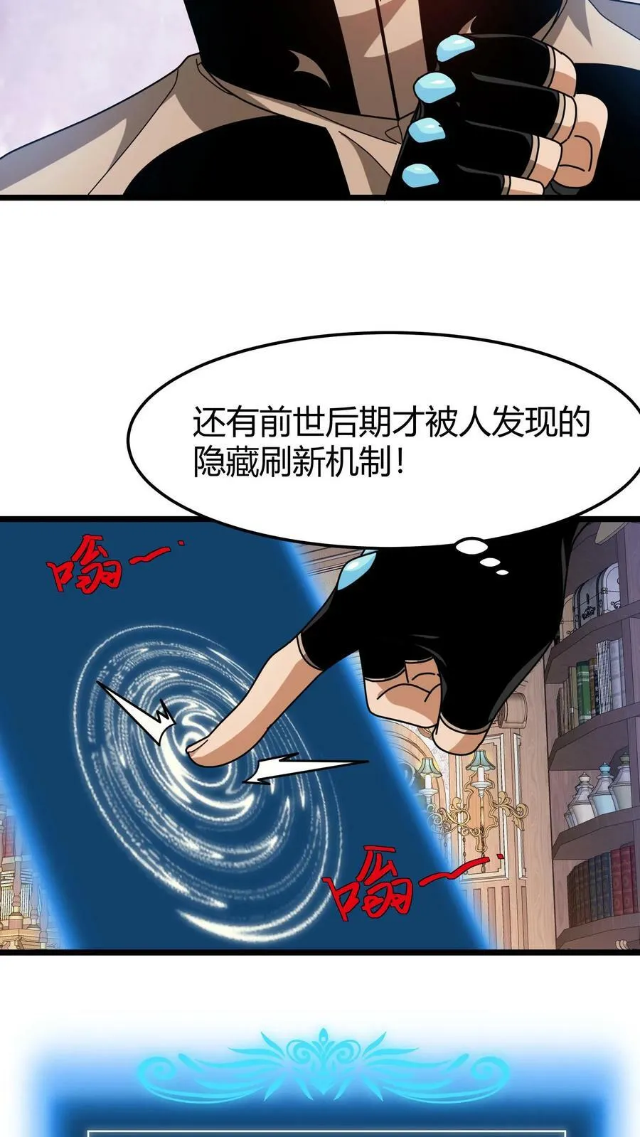 第98话 黄金级藏宝图 第20页