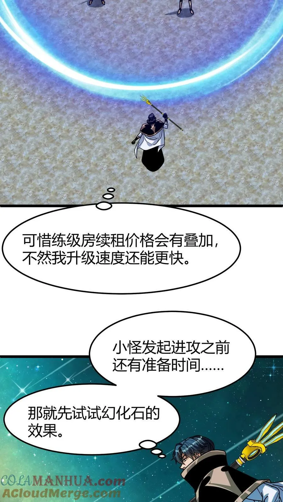 第99话 幽静之谷 第5页