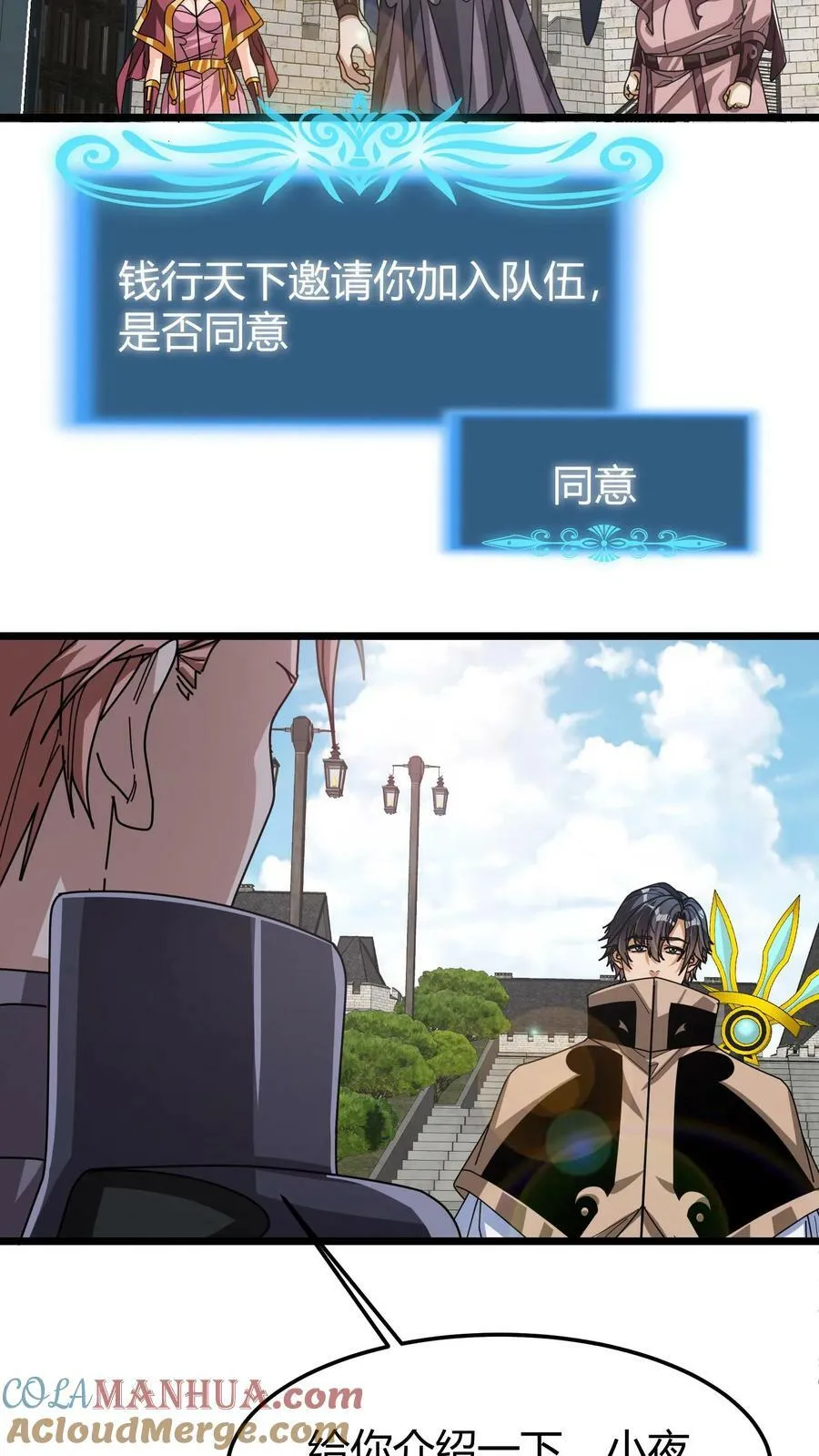 第99话 幽静之谷 第13页