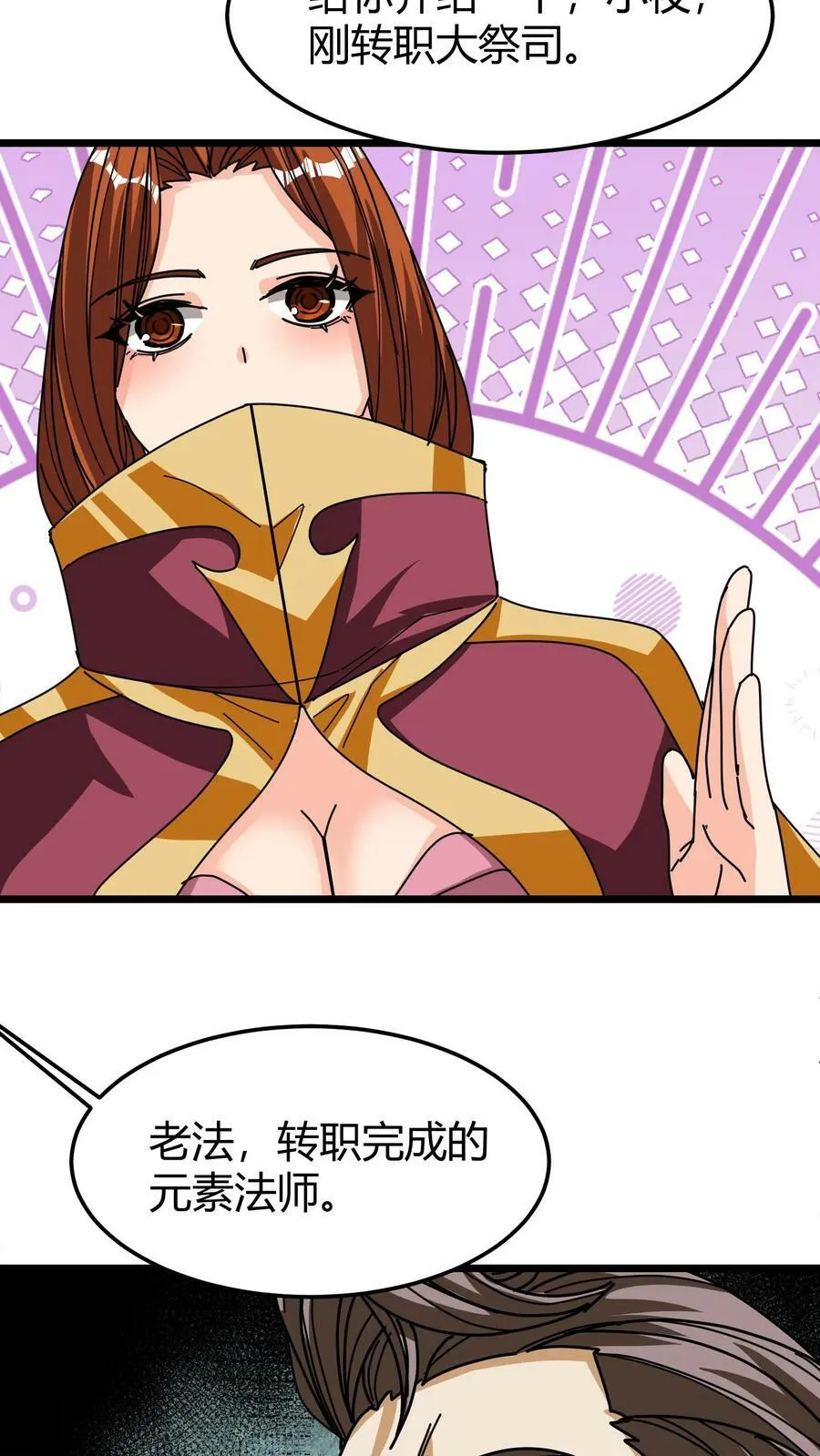 第99话 幽静之谷 第14页