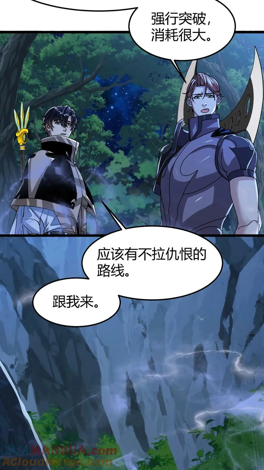 第99话 幽静之谷 第19页