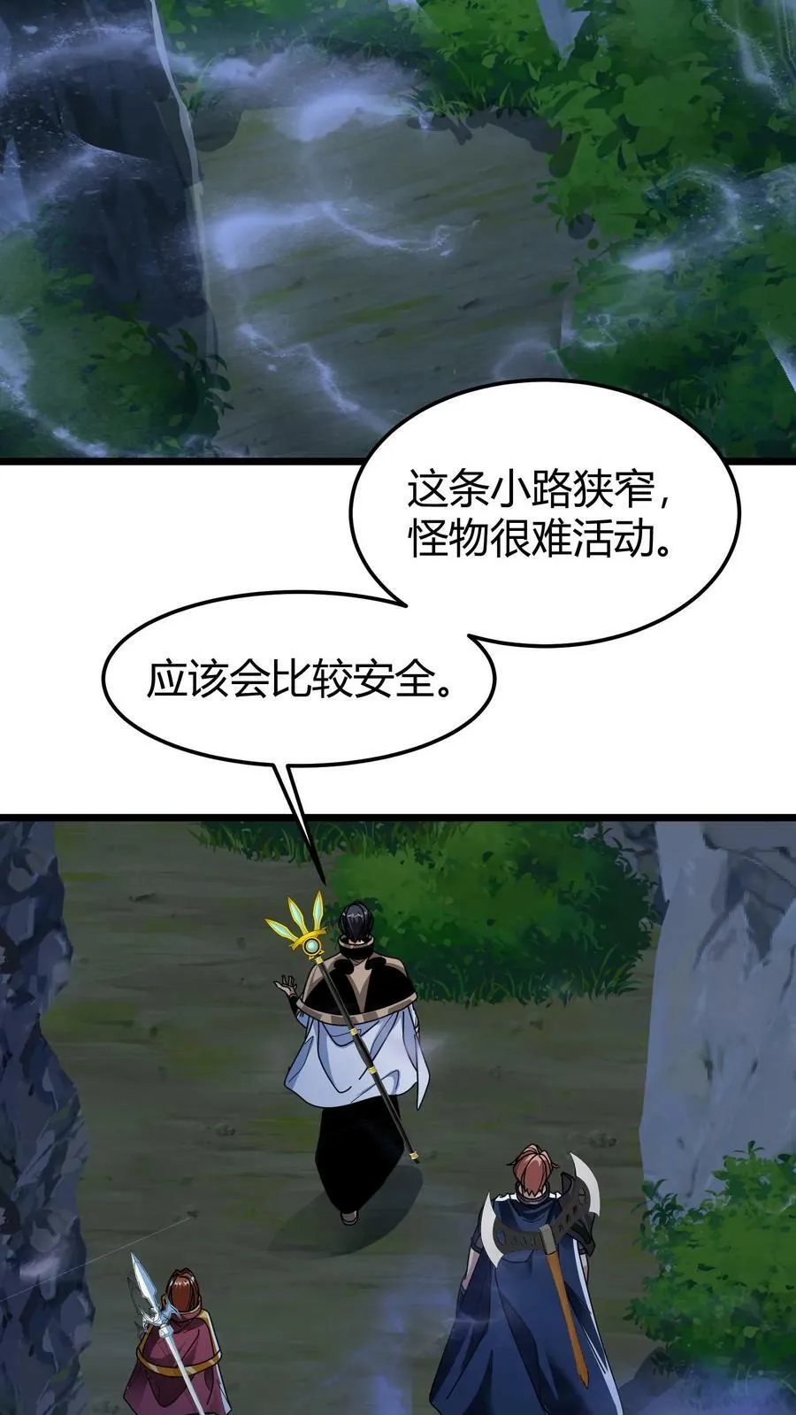 第99话 幽静之谷 第20页