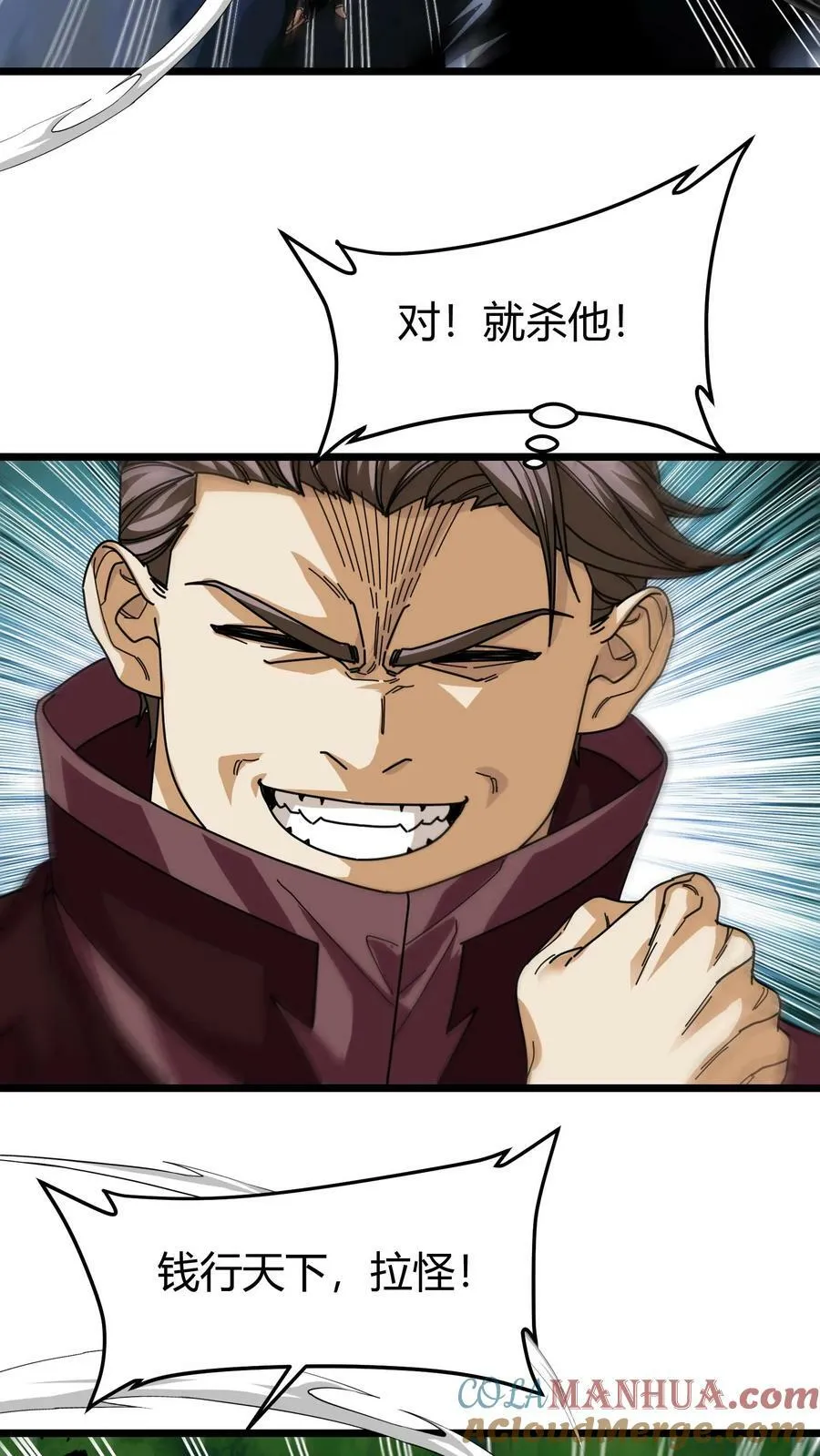 第100话 留他一条狗命 第3页