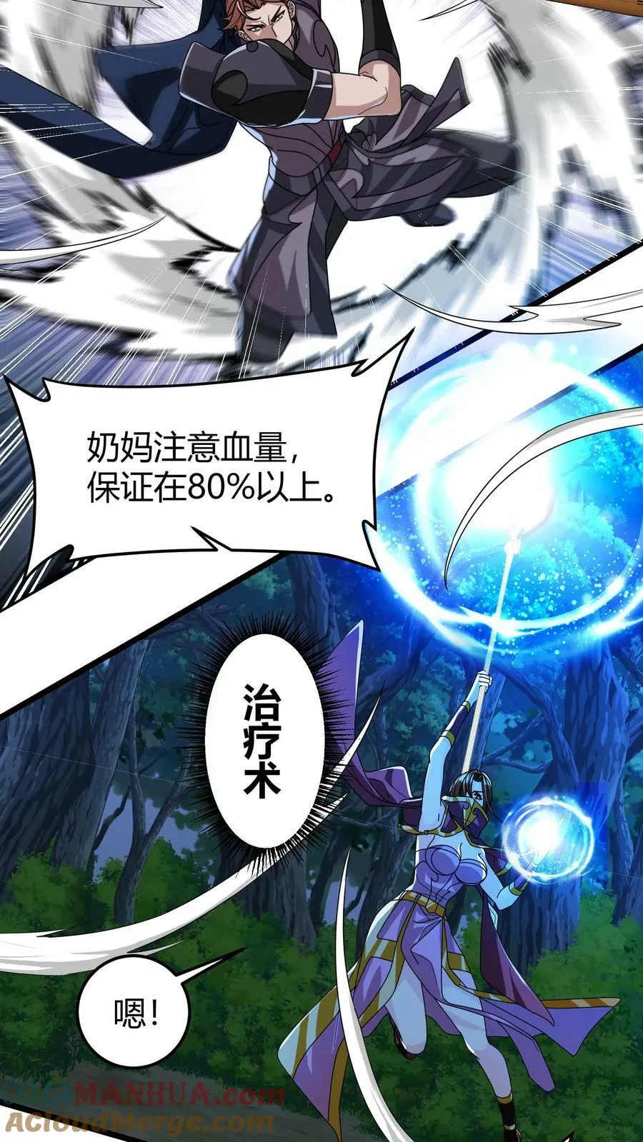 第100话 留他一条狗命 第5页