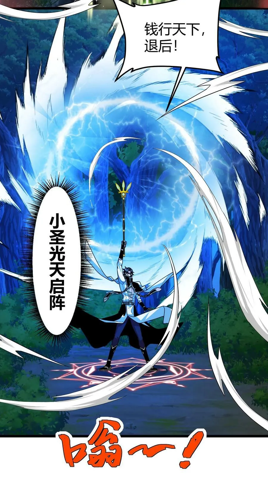 第100话 留他一条狗命 第8页