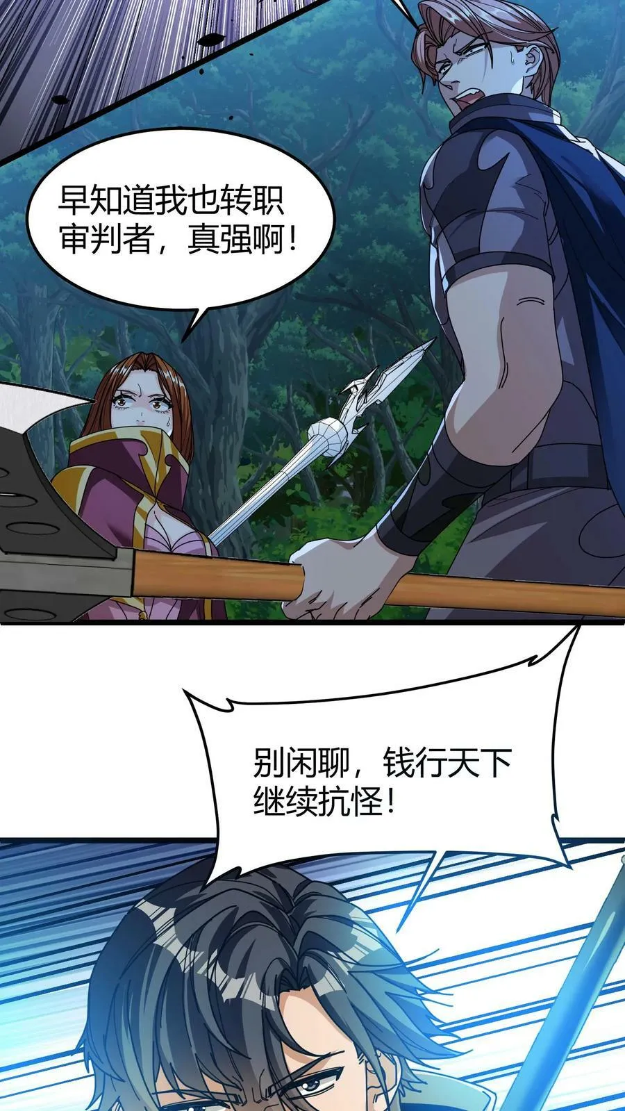 第100话 留他一条狗命 第10页