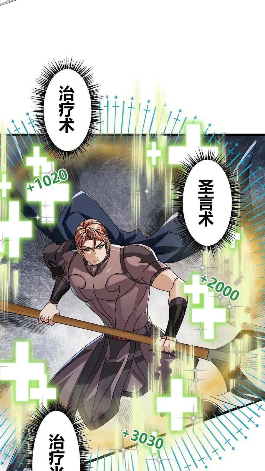 第100话 留他一条狗命 第16页