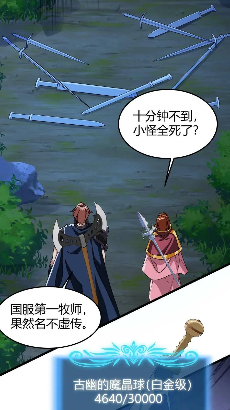 第100话 留他一条狗命 第20页