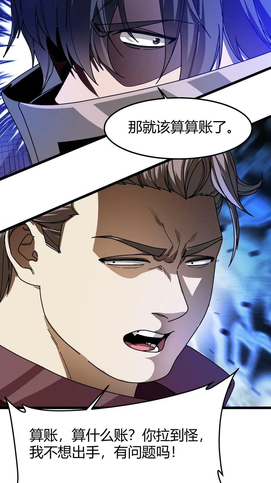 第100话 留他一条狗命 第22页
