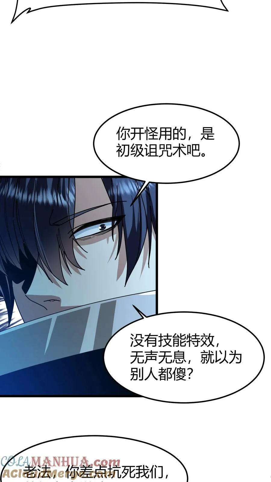 第100话 留他一条狗命 第23页