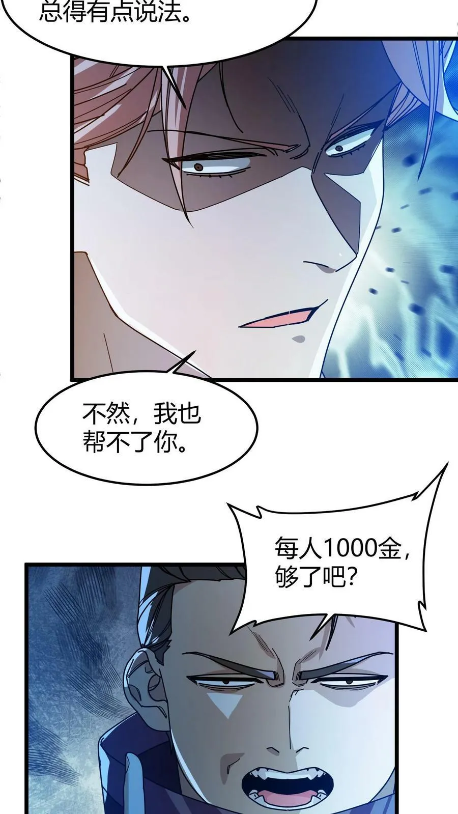第100话 留他一条狗命 第24页