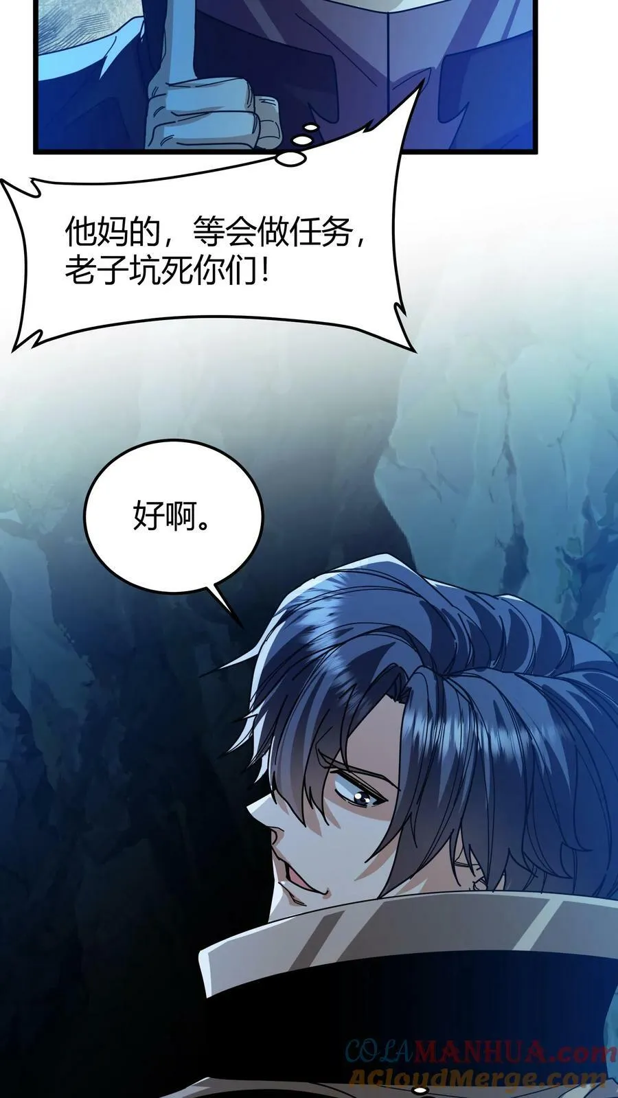 第100话 留他一条狗命 第25页
