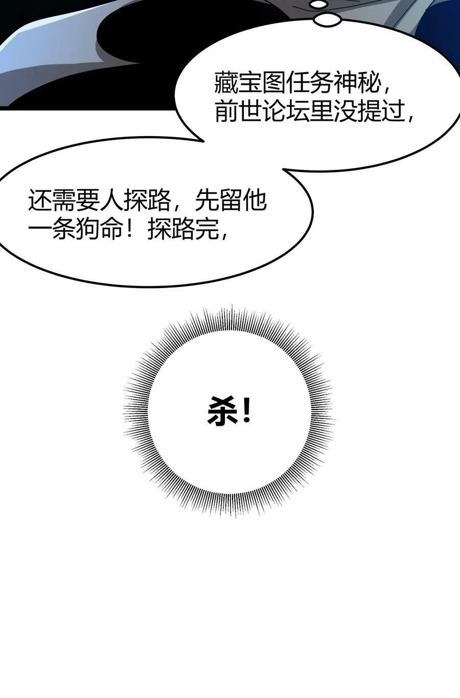 第100话 留他一条狗命 第26页