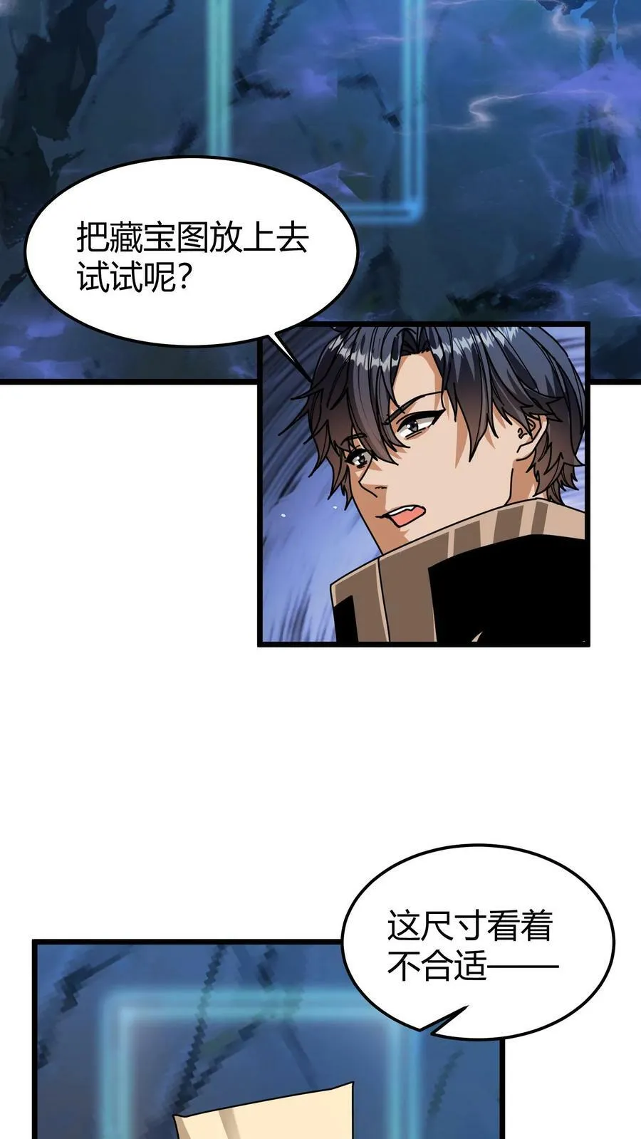 第101话 不死地宫 第4页