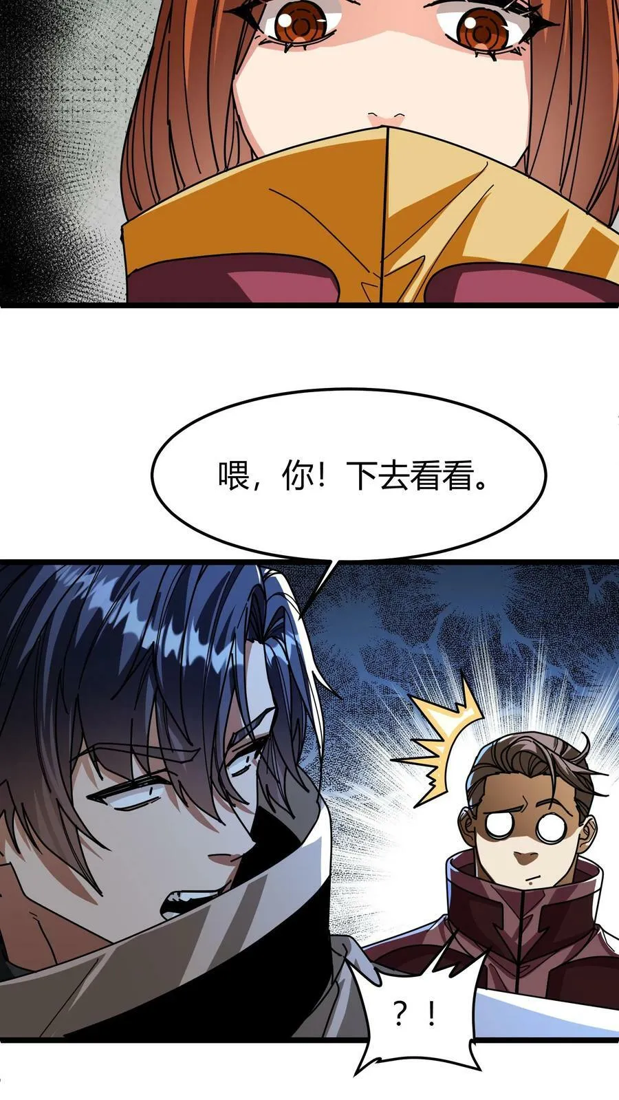 第101话 不死地宫 第8页