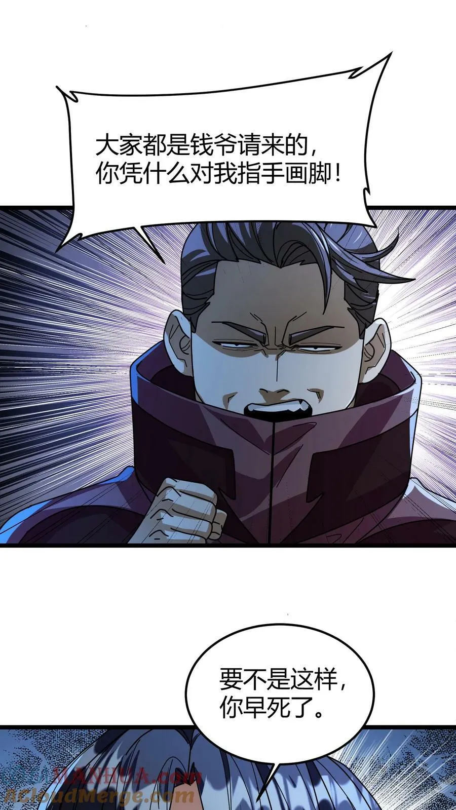 第101话 不死地宫 第9页
