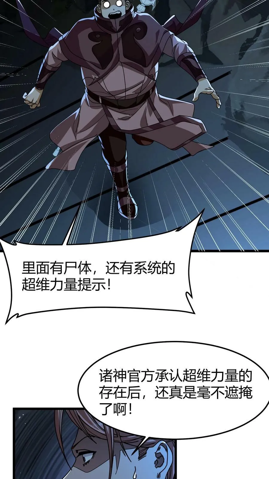 第101话 不死地宫 第14页