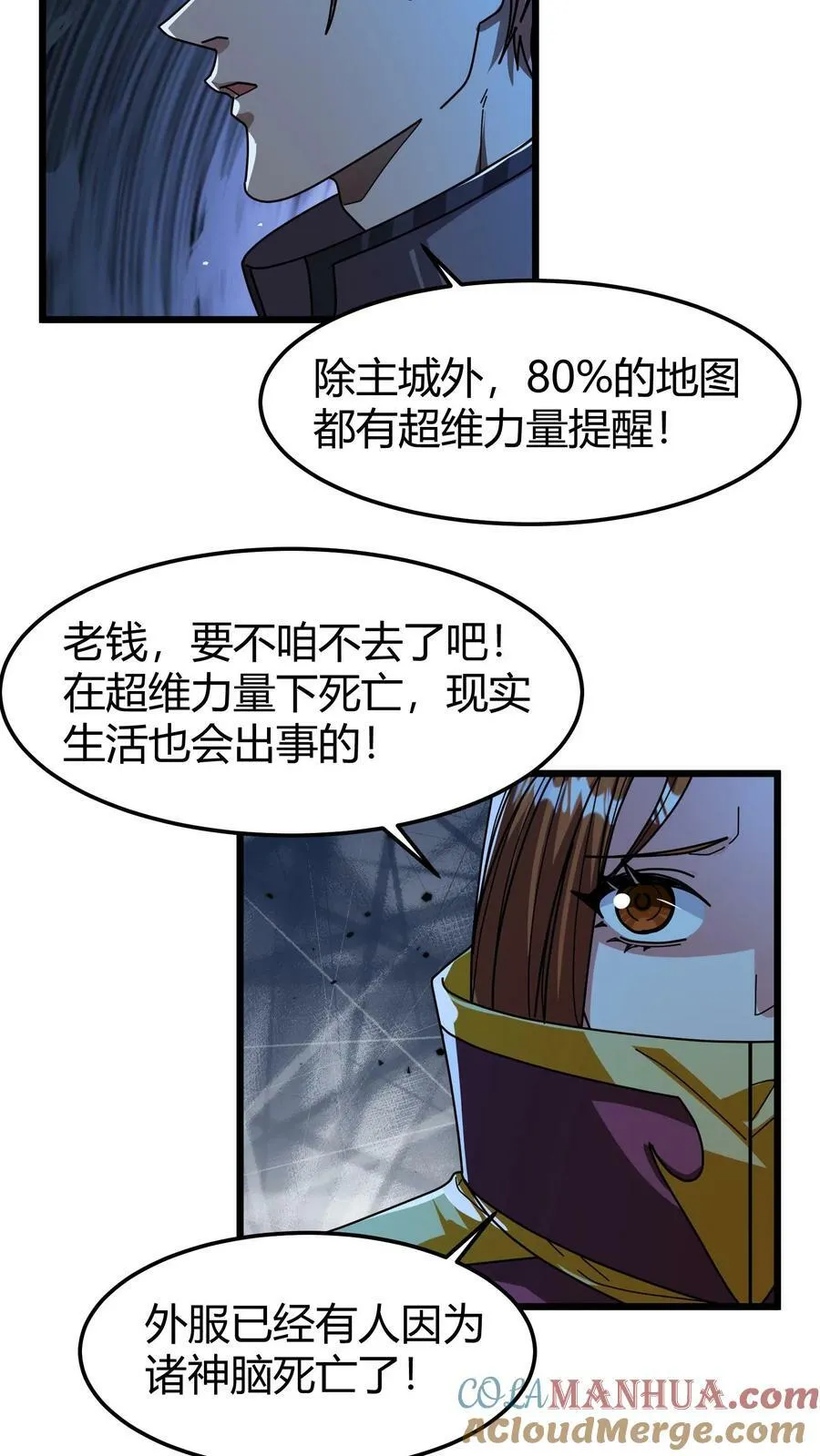 第101话 不死地宫 第15页