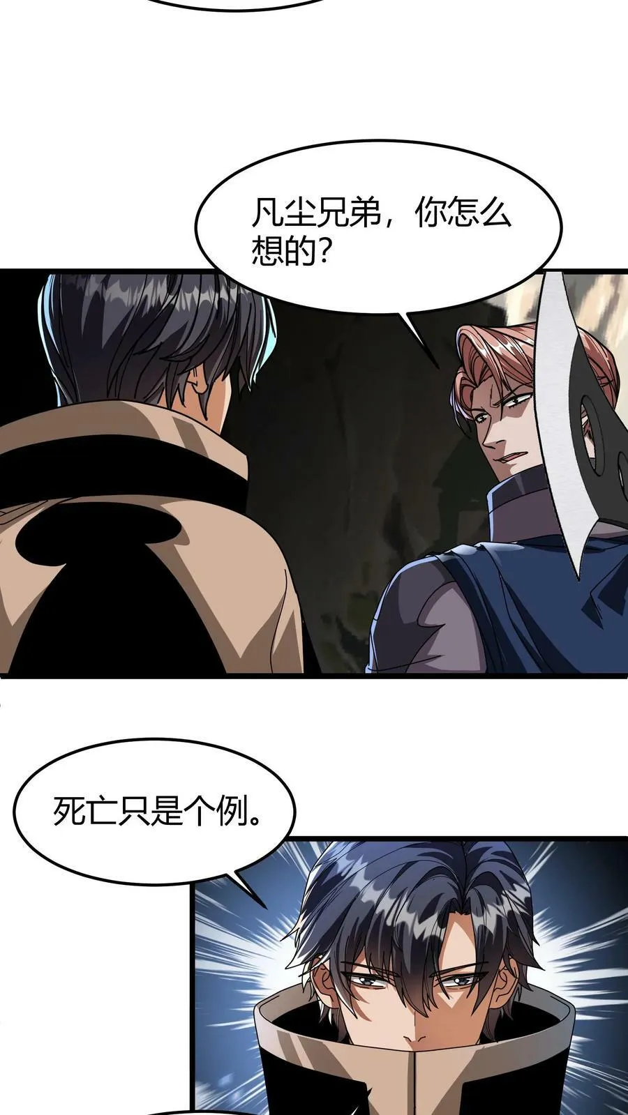 第101话 不死地宫 第16页