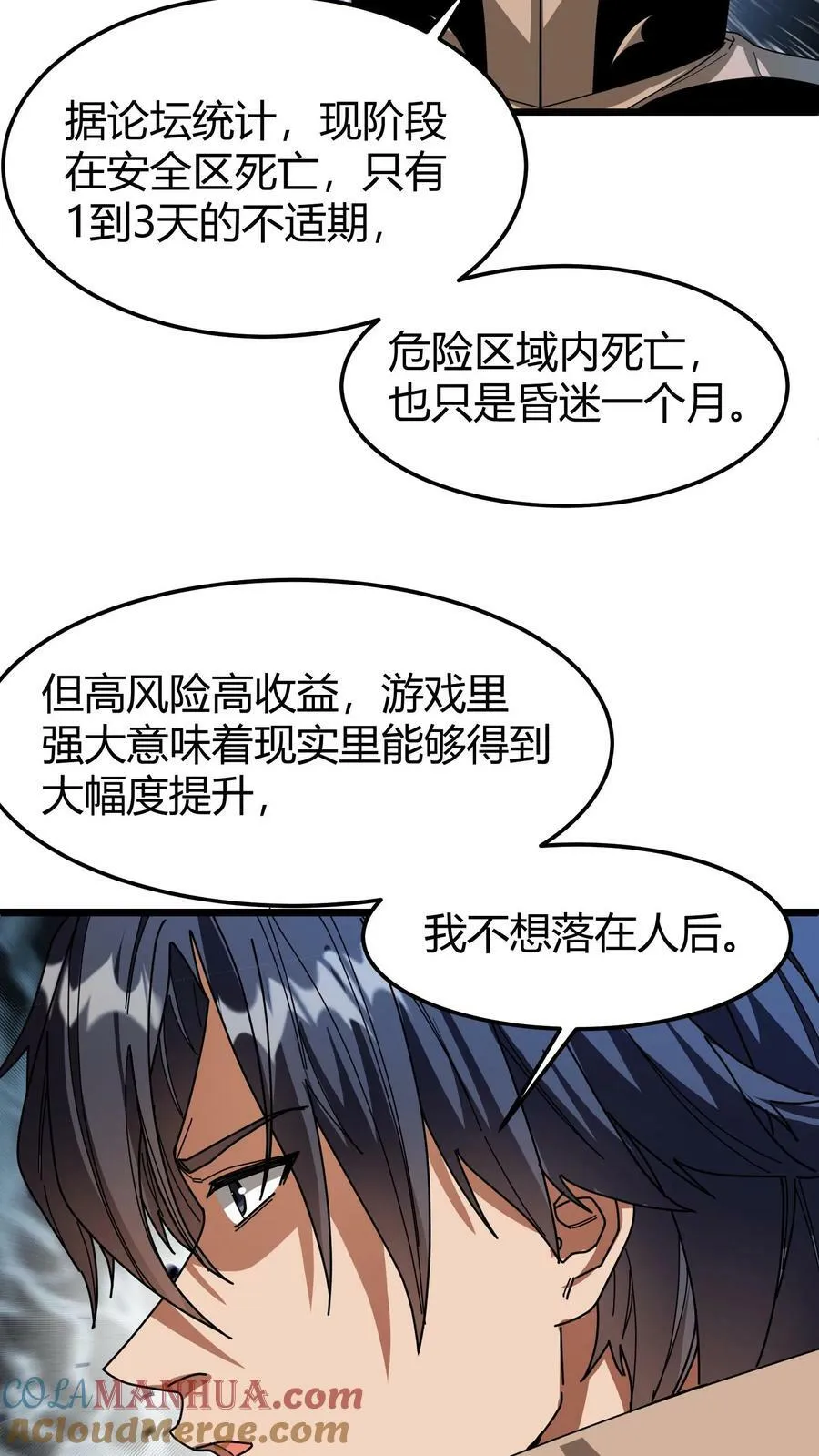 第101话 不死地宫 第17页