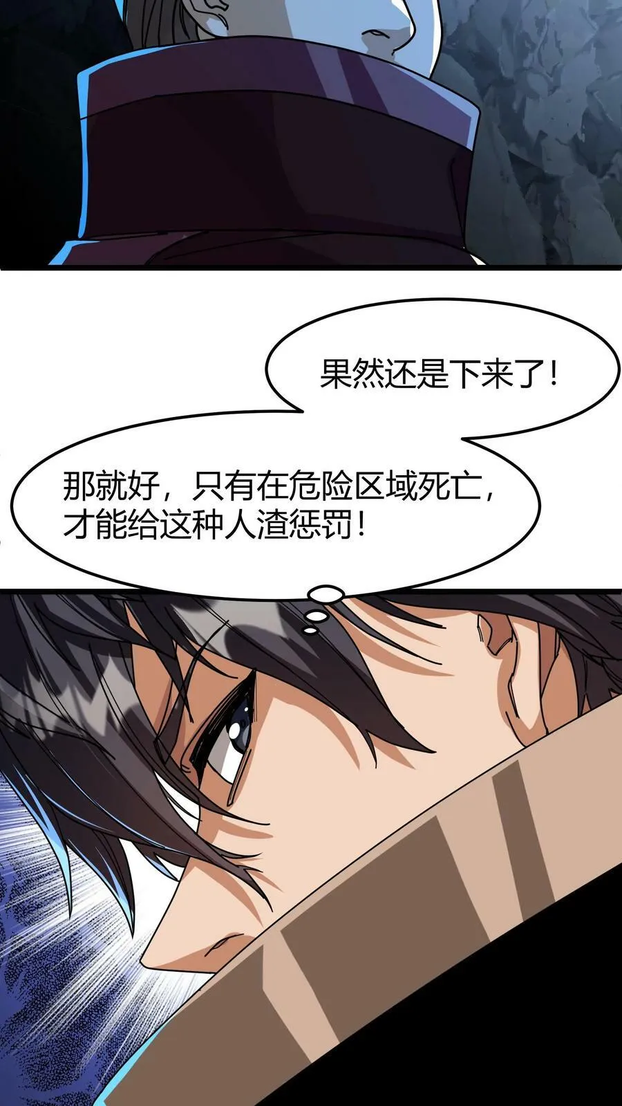 第101话 不死地宫 第20页