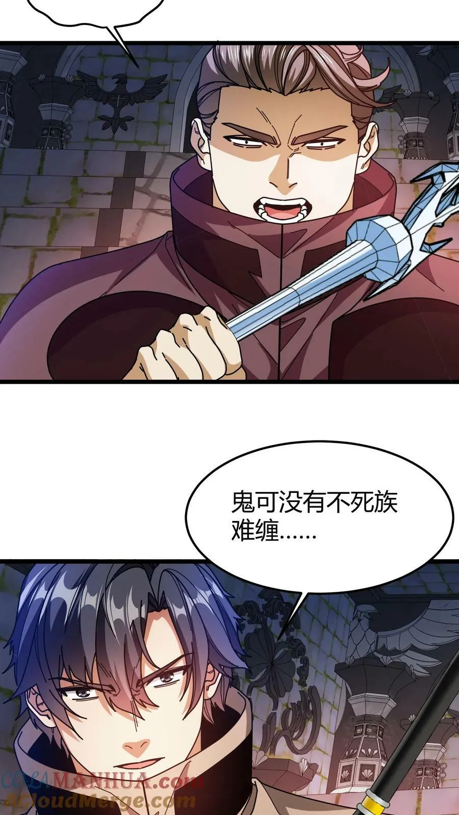 第102话 不死族 第3页