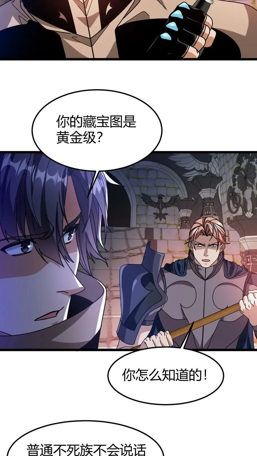 第102话 不死族 第4页