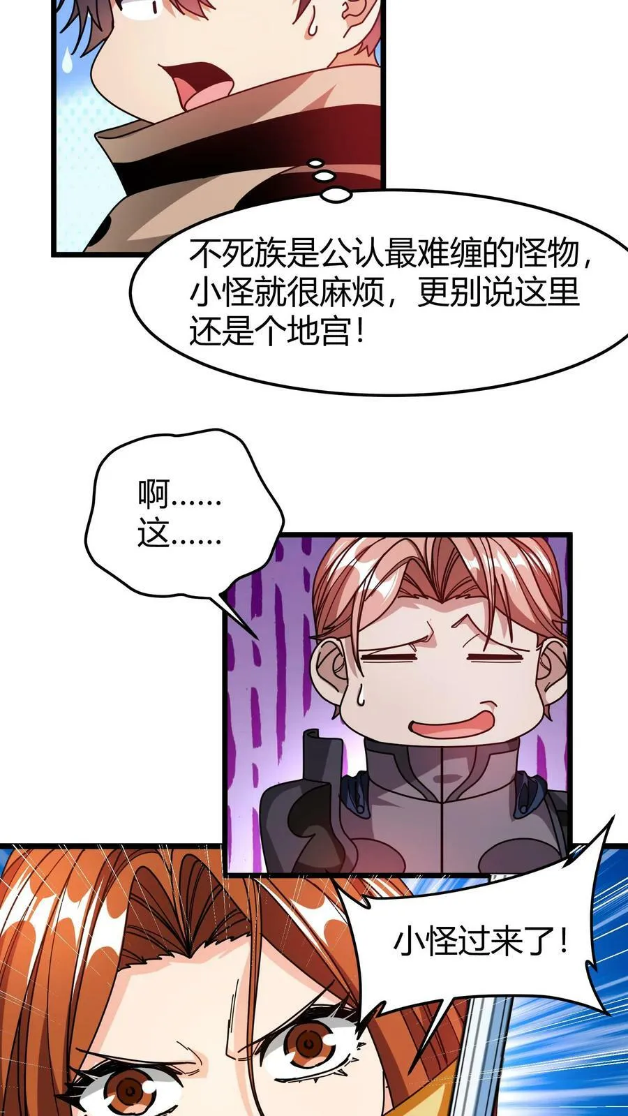 第102话 不死族 第6页