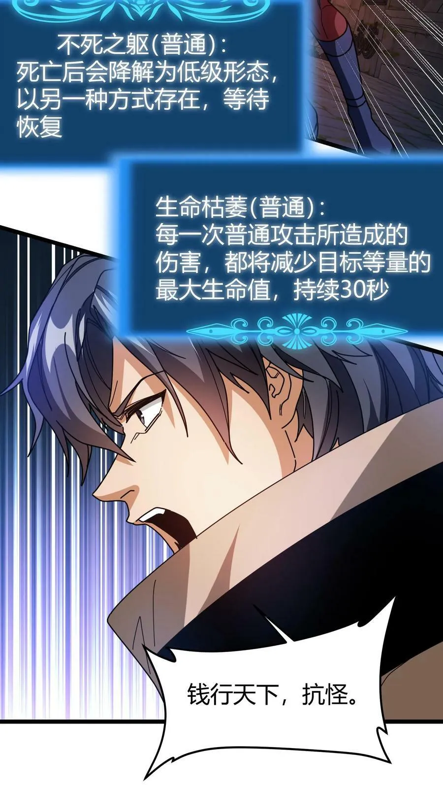 第102话 不死族 第8页