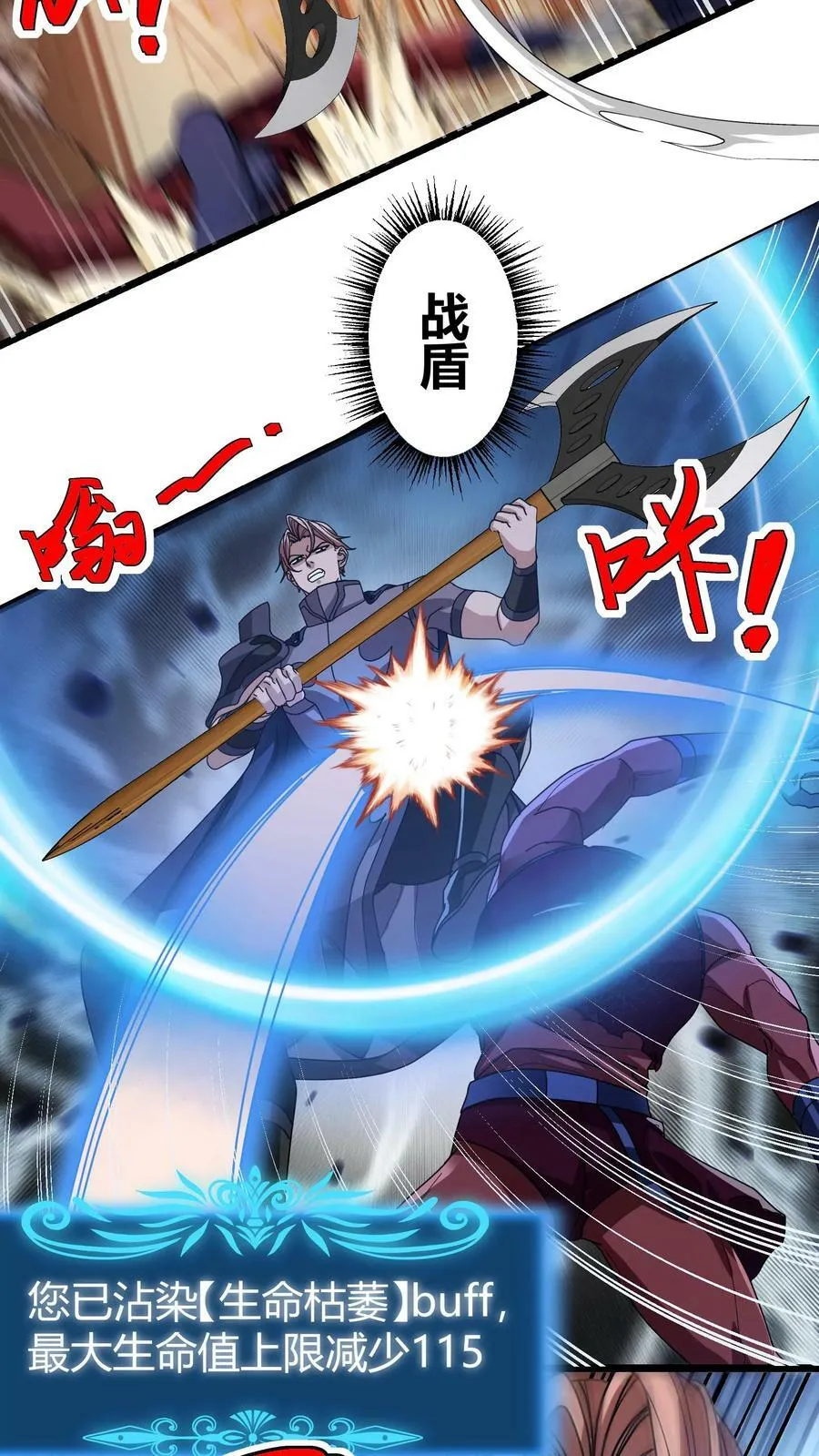 第102话 不死族 第12页
