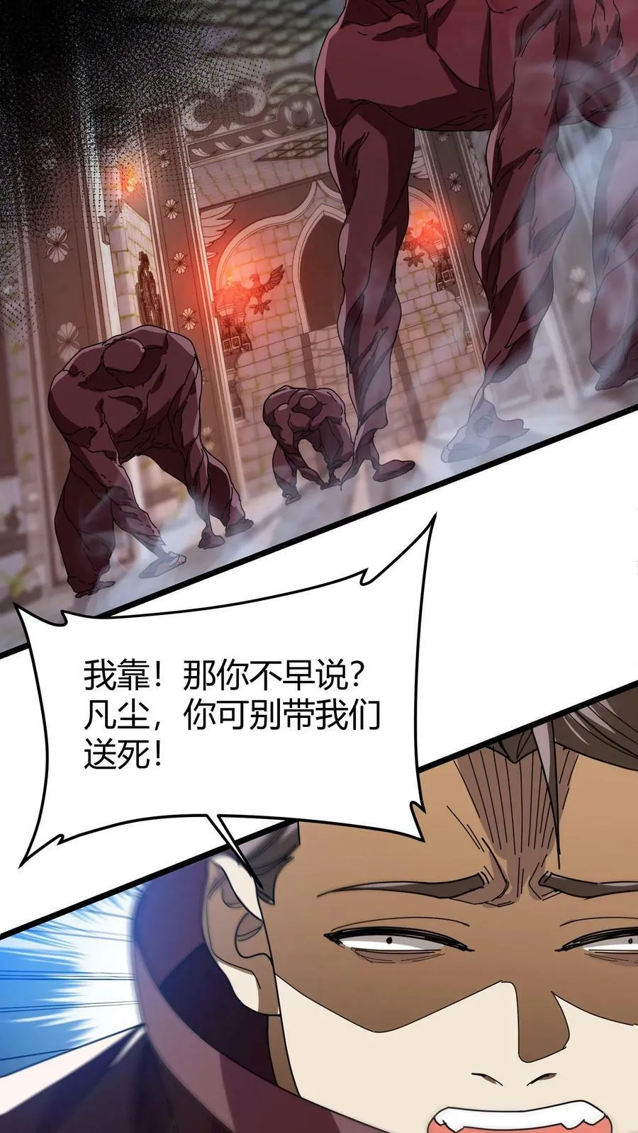 第102话 不死族 第20页