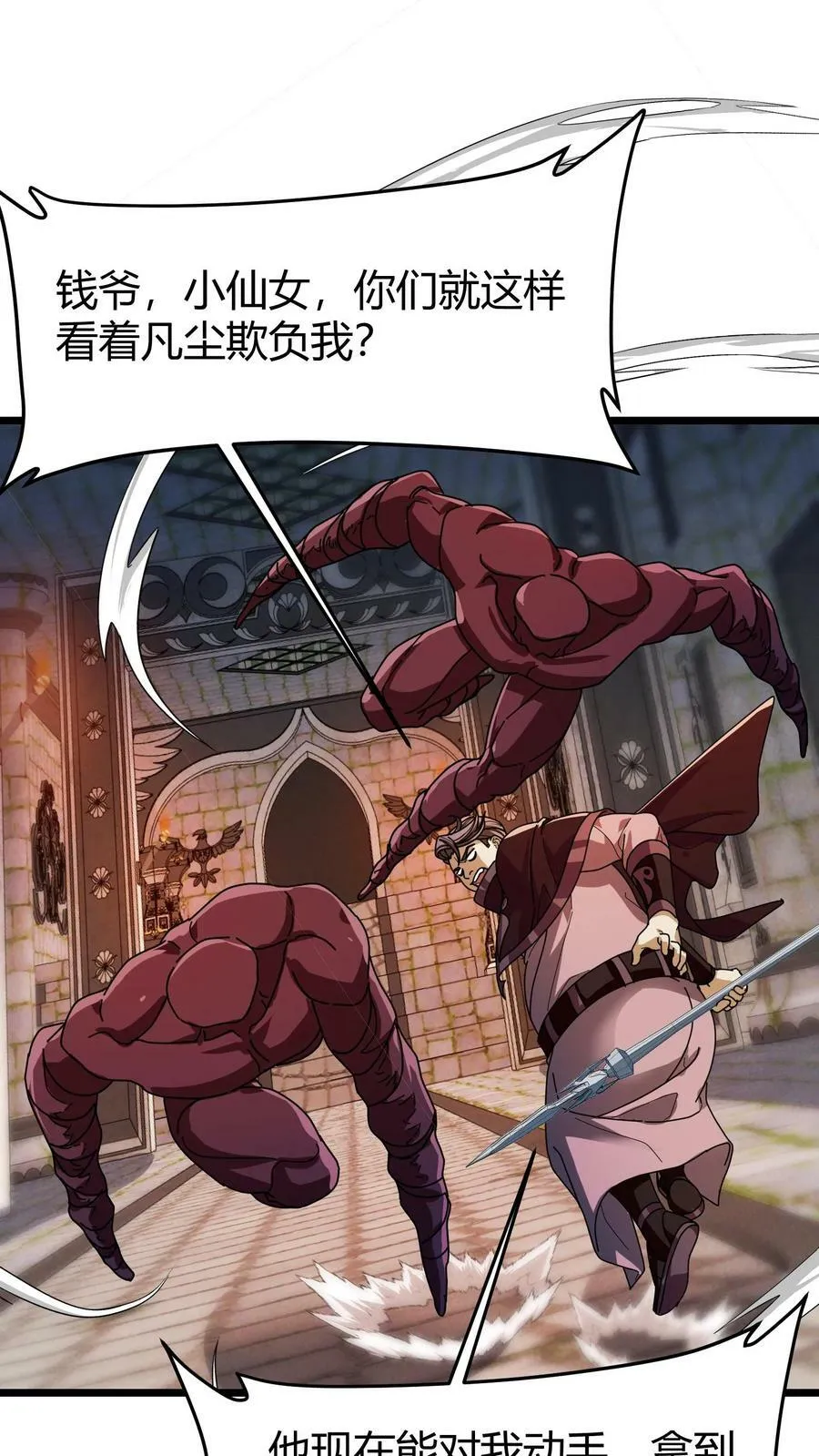 第103话 尸血巫 第2页
