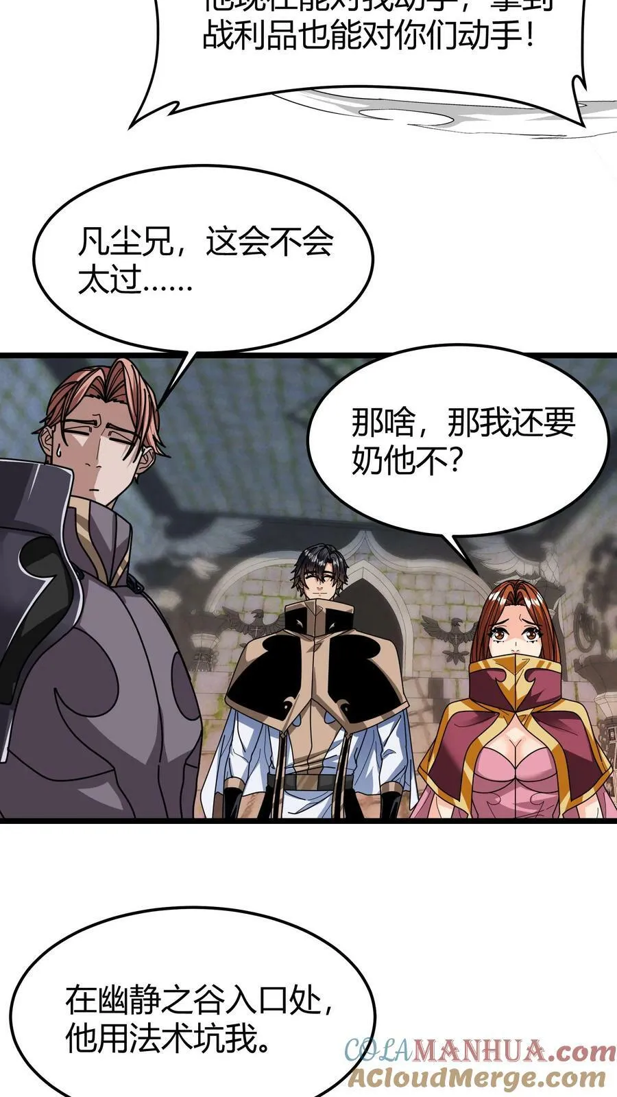 第103话 尸血巫 第3页
