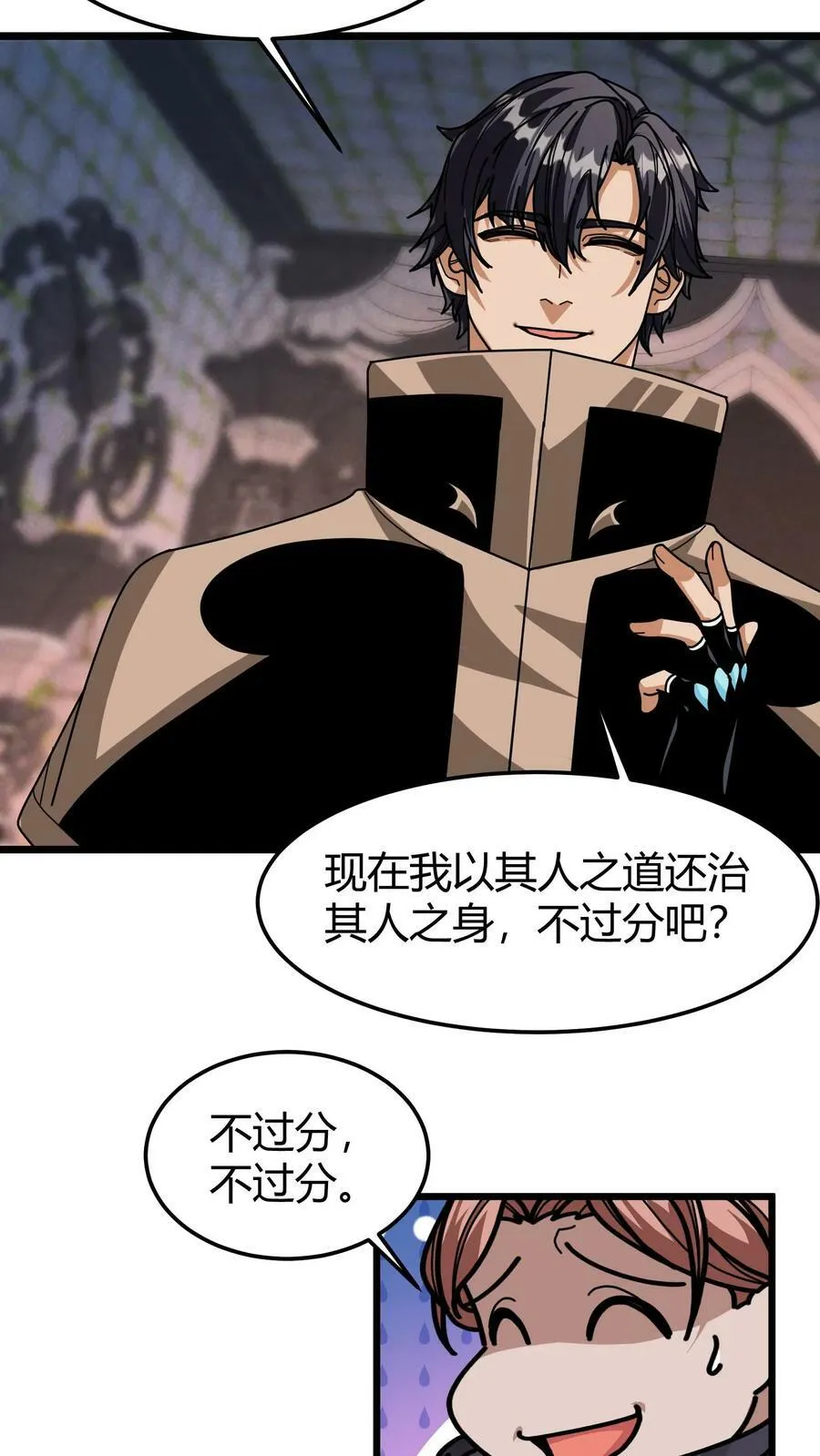 第103话 尸血巫 第4页
