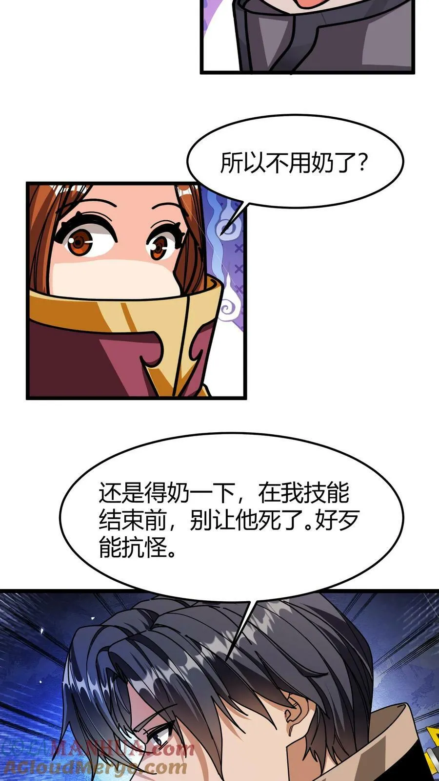 第103话 尸血巫 第5页