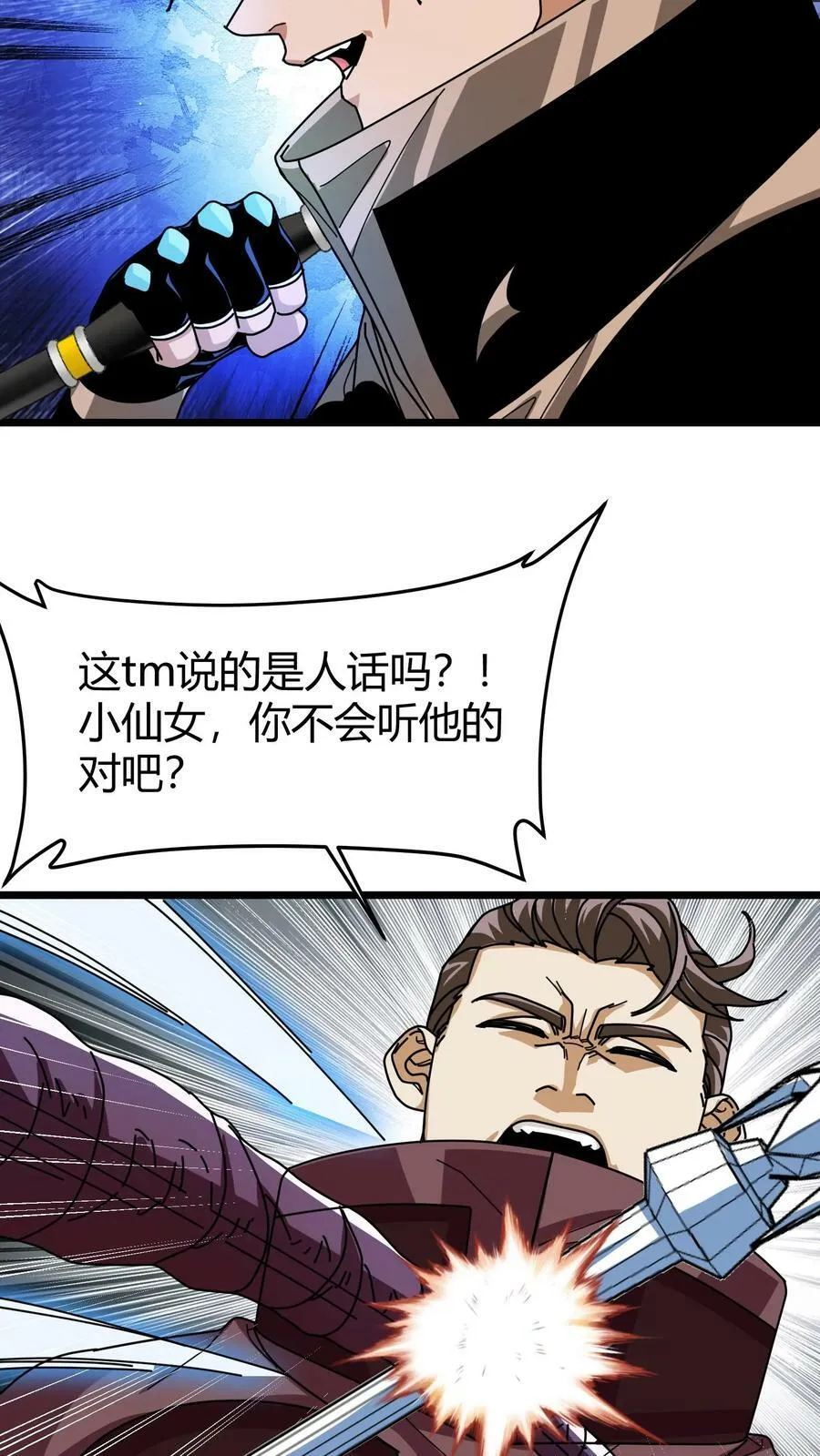 第103话 尸血巫 第6页