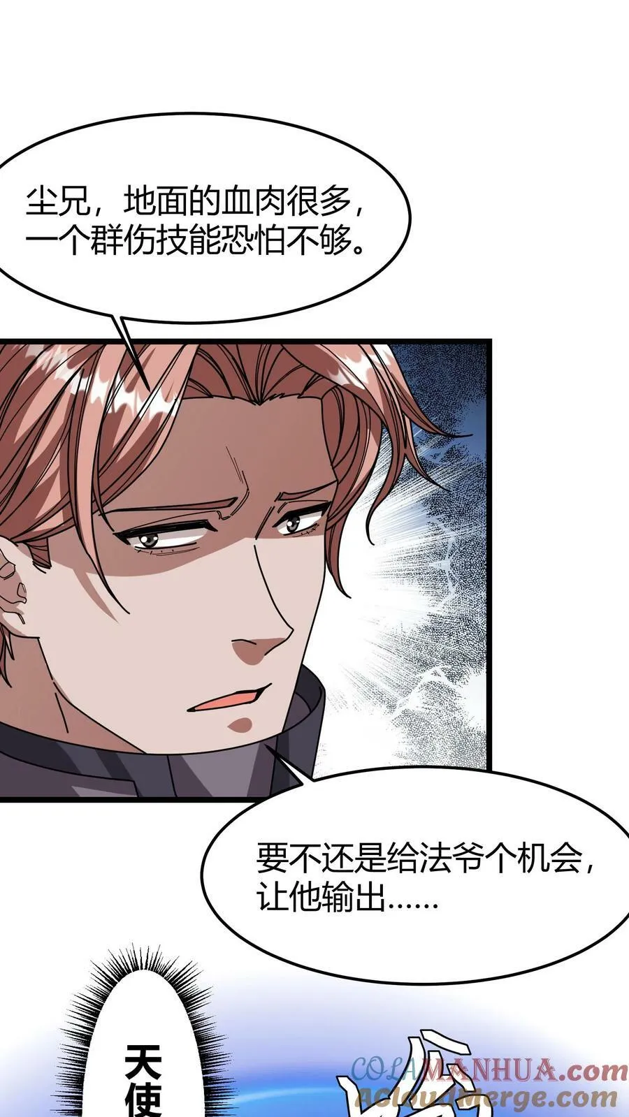 第103话 尸血巫 第9页