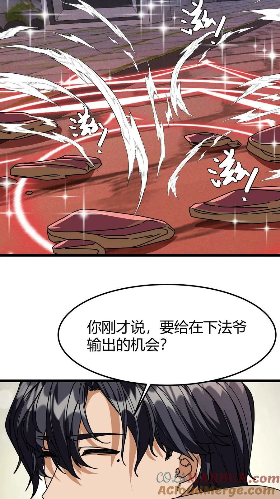 第103话 尸血巫 第11页